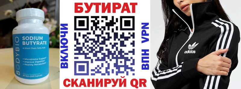 Бутират вода  Буинск 